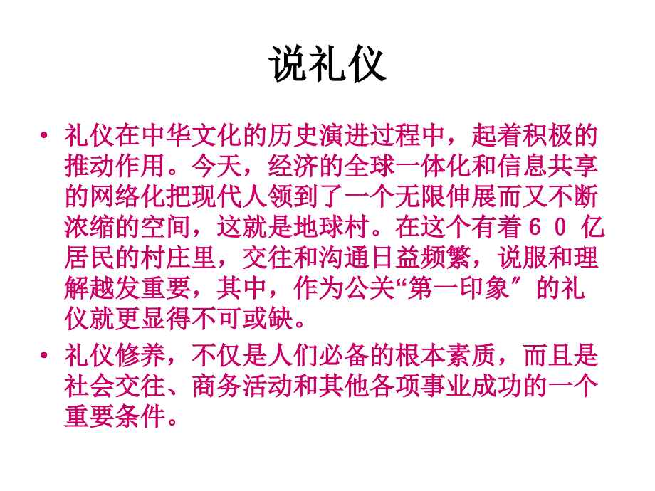 《办公礼仪讲座》PPT课件_第4页