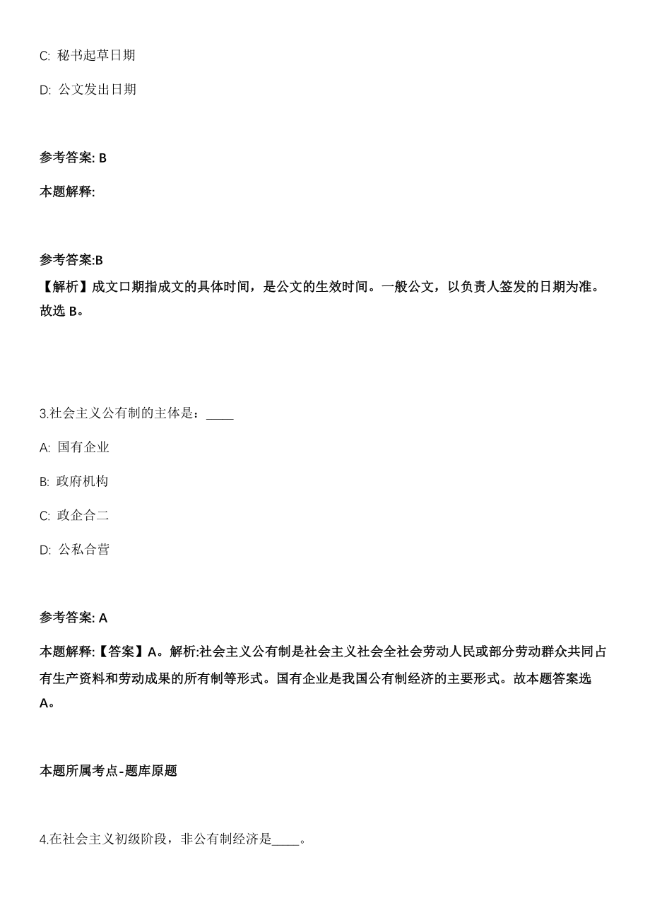 2021年08月上海交通大学医学院附属仁济医院招考聘用模拟卷（含答案带详解）_第2页