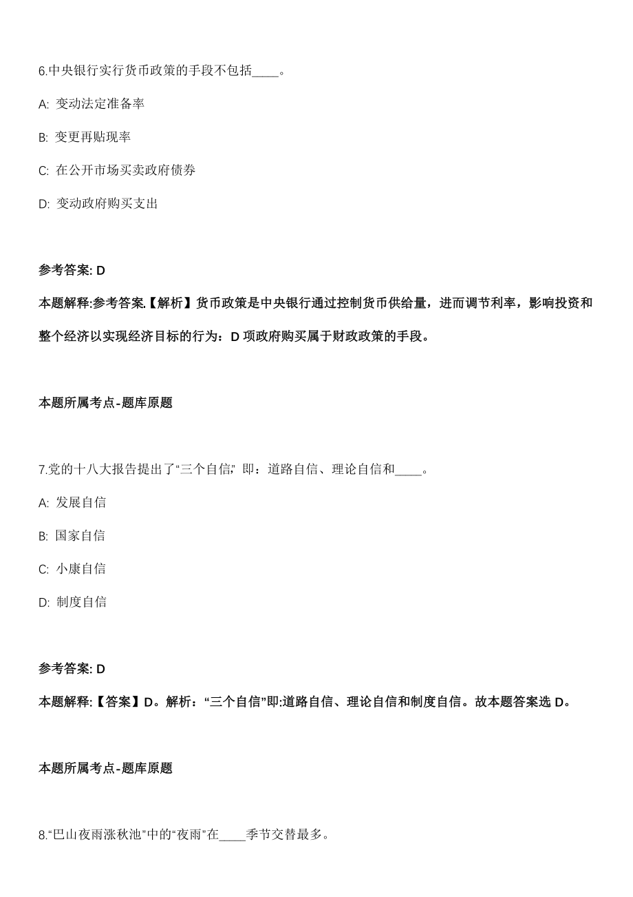 2021年08月上海交通大学医学院附属仁济医院招考聘用模拟卷（含答案带详解）_第4页