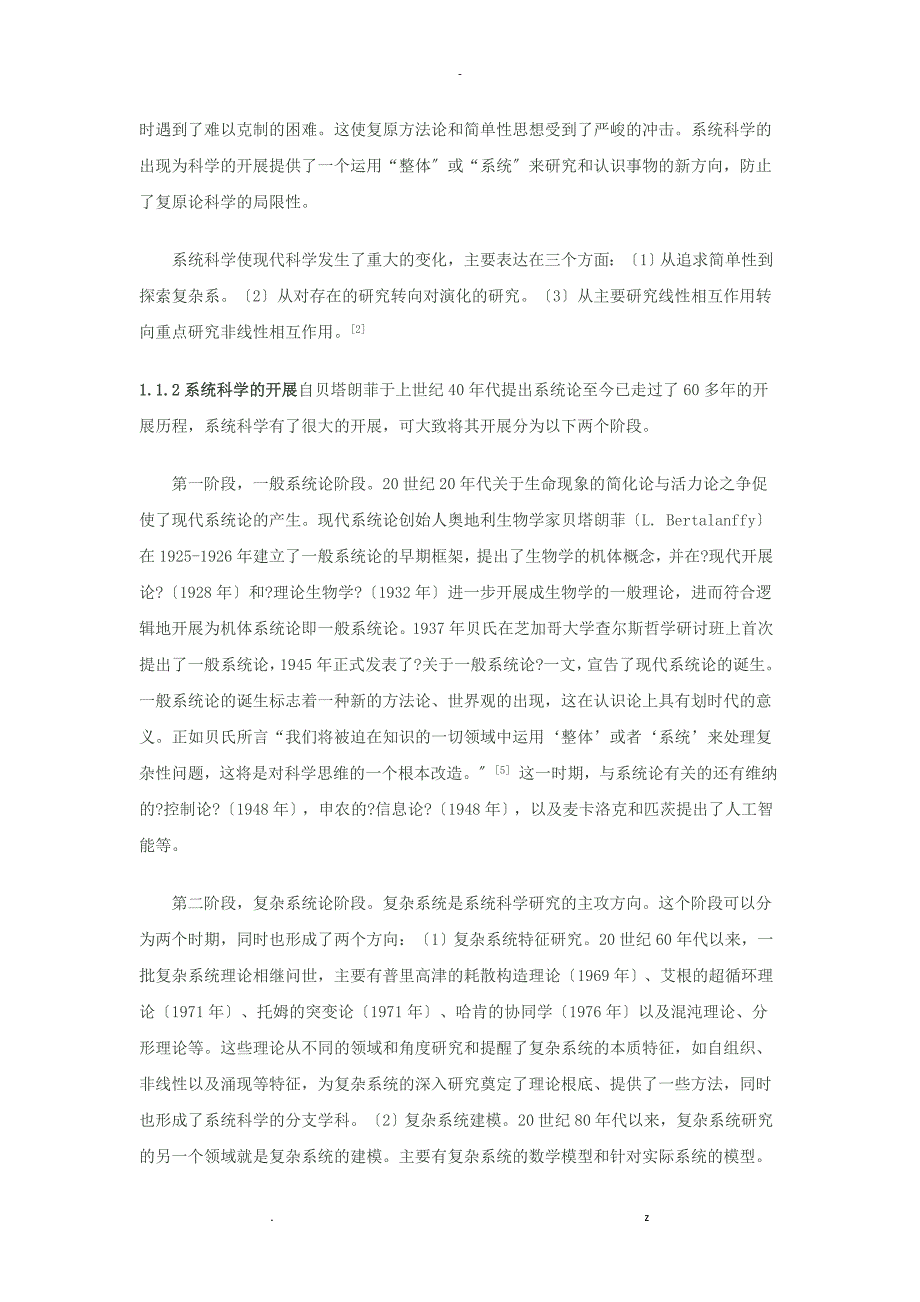 中医学的文化基础及理论体系研究报告纲要_第2页