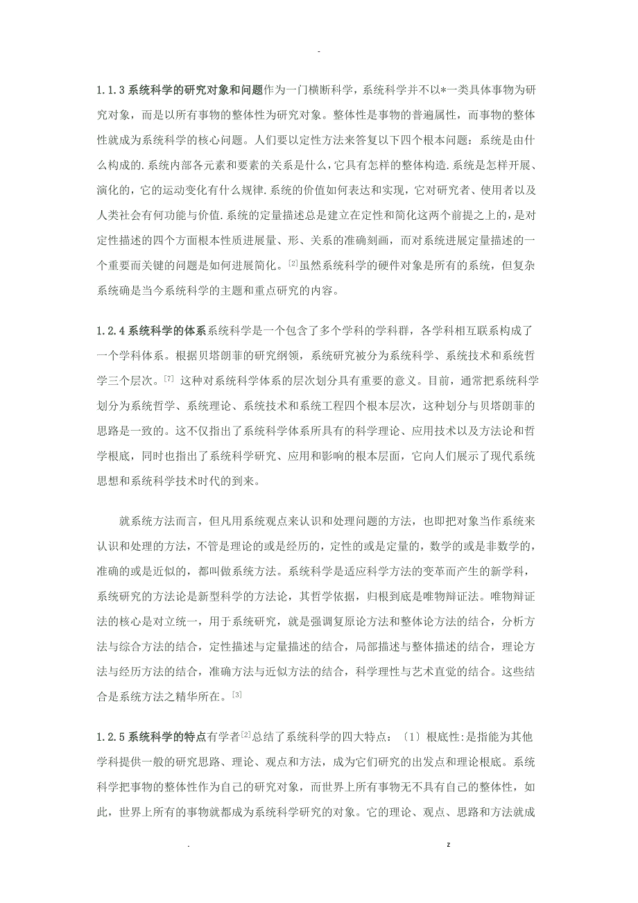 中医学的文化基础及理论体系研究报告纲要_第4页