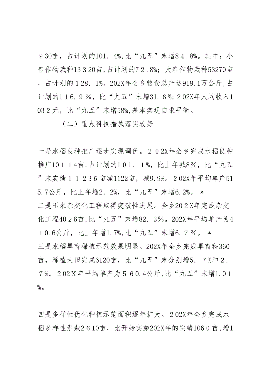 全乡产业结构调整情况材料_第3页