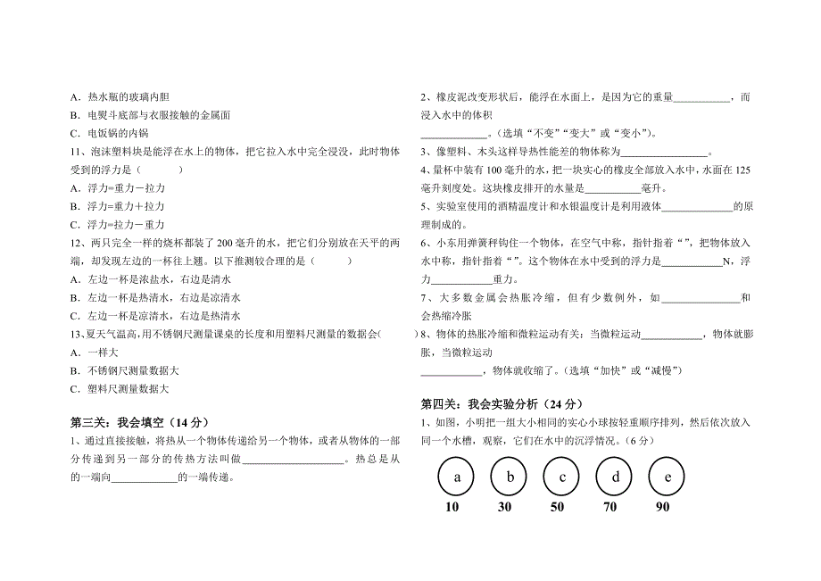 五年级科学期中测试及答案_第2页