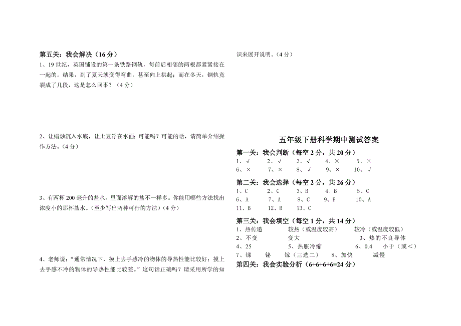 五年级科学期中测试及答案_第4页