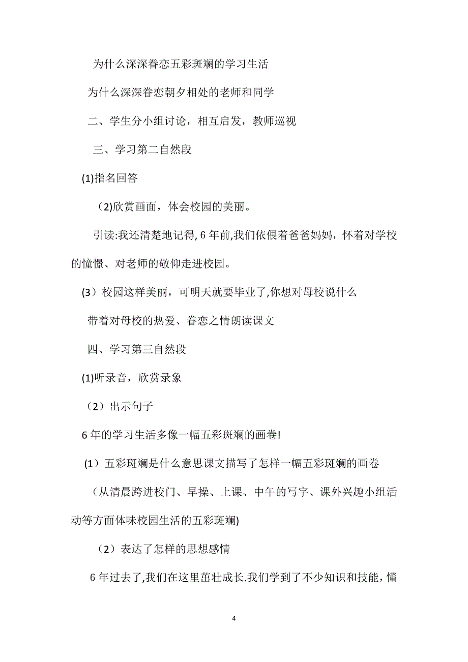 苏教国标版六年级语文下册教案明天我们毕业_第4页