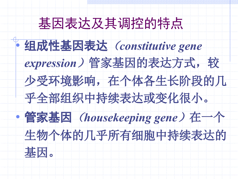 四章节基因表达调控_第4页