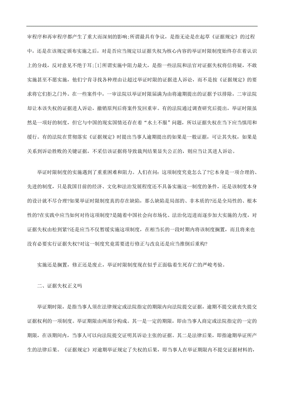 (上)举证时限制度的困境与出路.doc_第2页