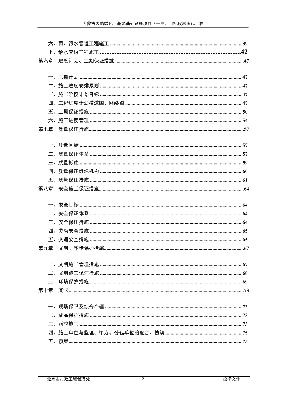 《施工组织设计》内蒙古大路煤化工基地基础设施项目（一期）Ⅲ标段总承包工程施工组织设计_第3页