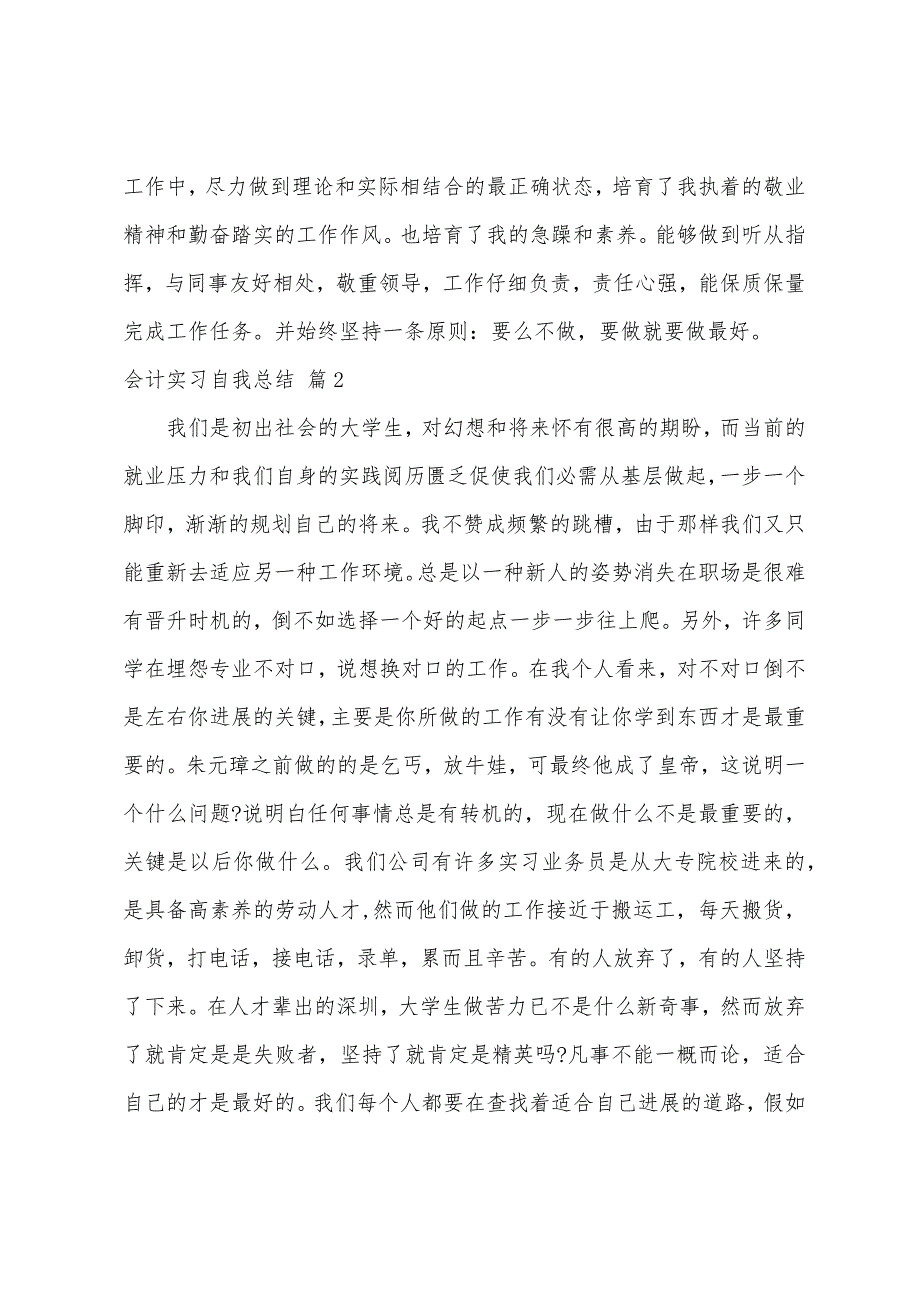 会计实习自我总结模板10篇.docx_第2页