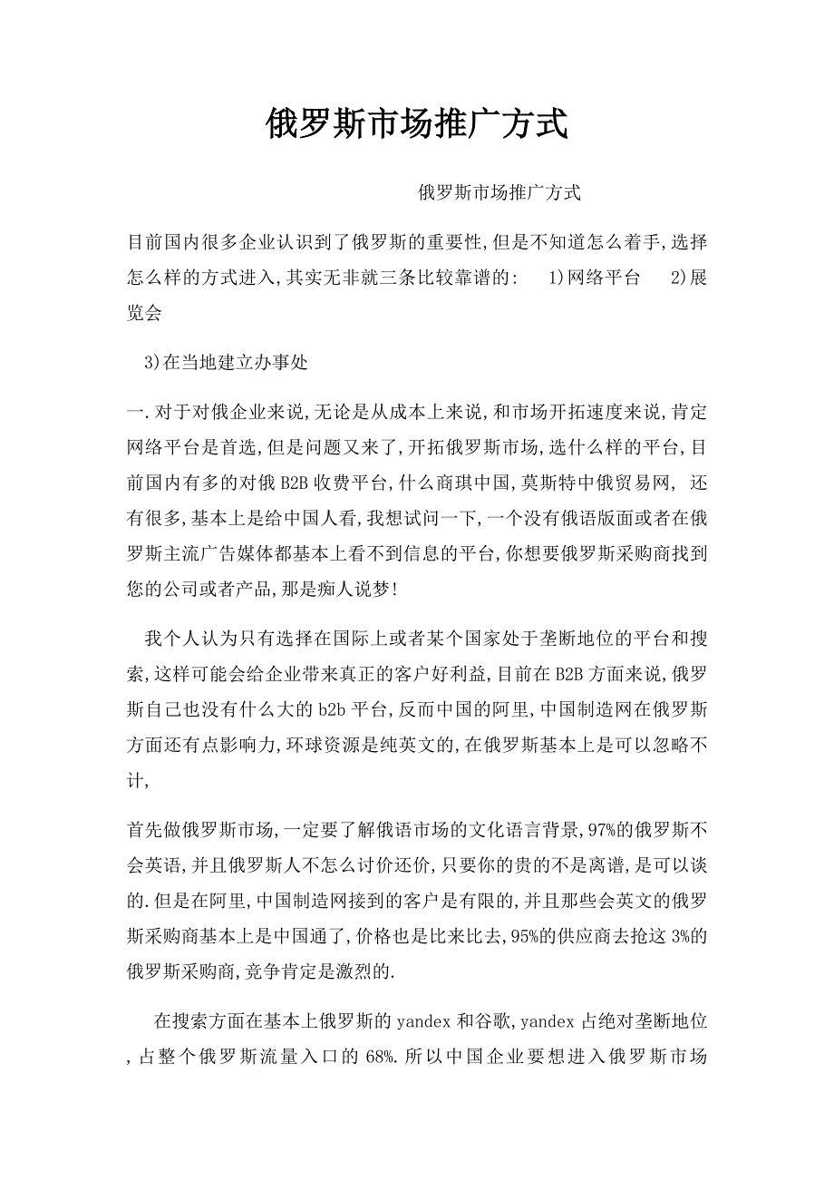 俄罗斯市场推广方式_第1页