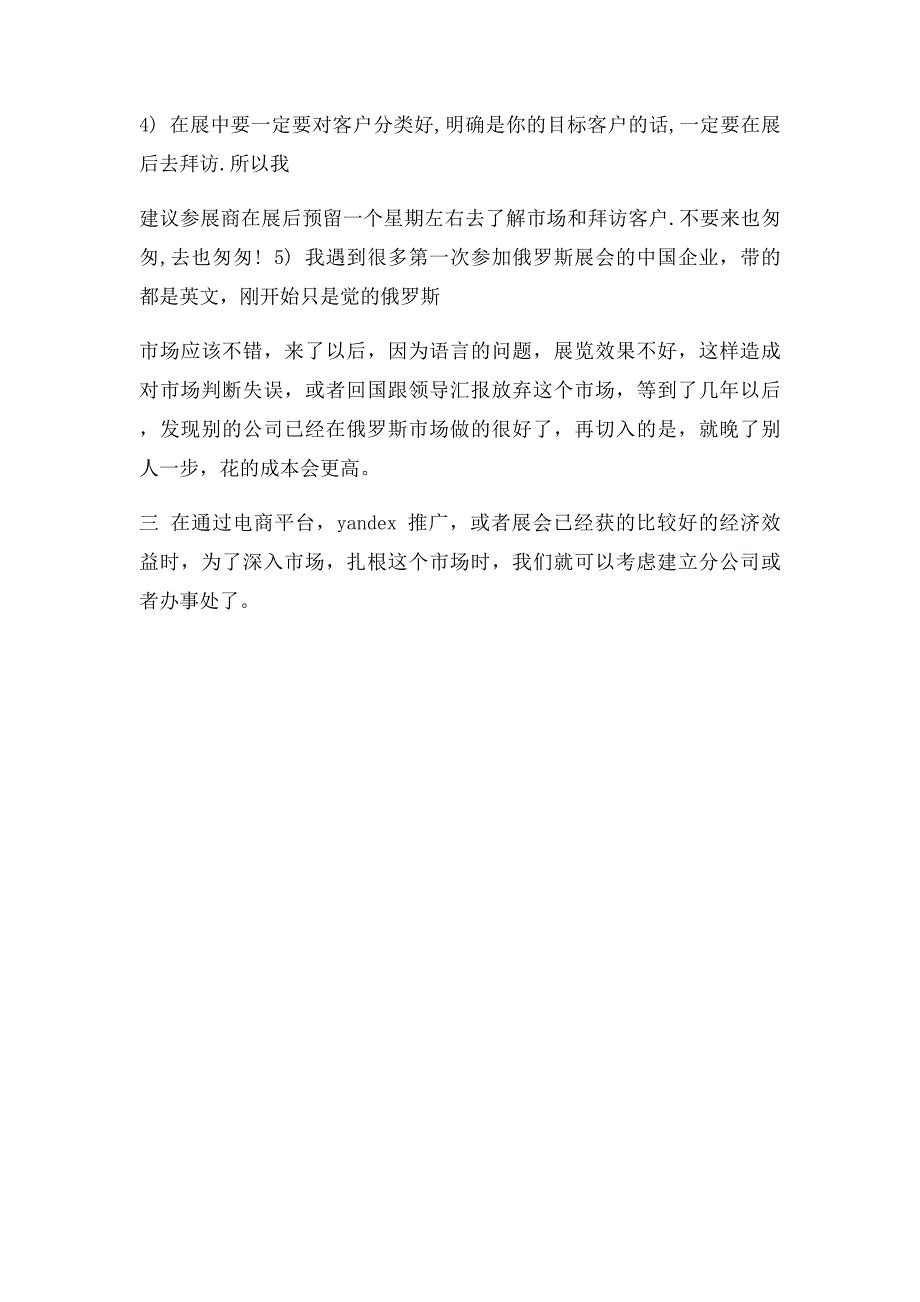 俄罗斯市场推广方式_第3页