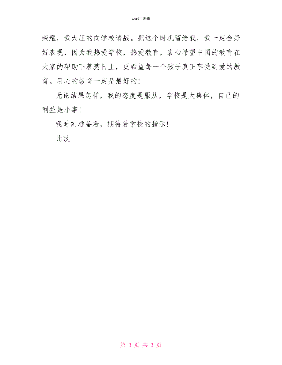 最新教师农村支教申请书范文_第3页