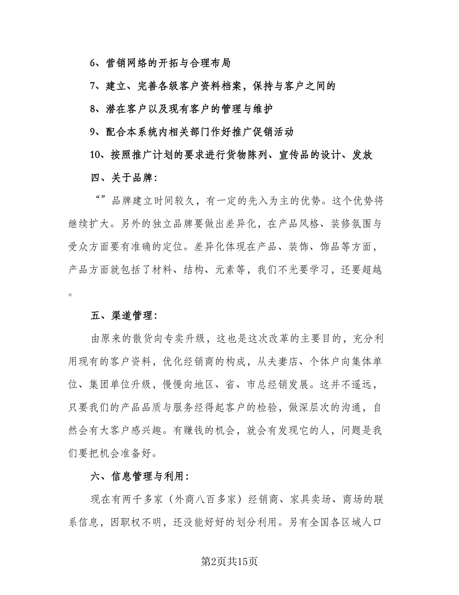 2023销售人员半年工作计划标准范本（五篇）.doc_第2页