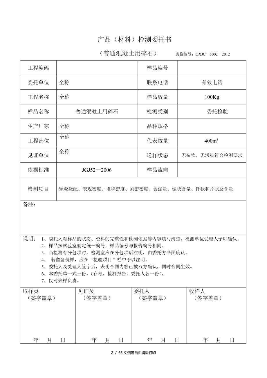 栖霞市检测站材料委托书样本_第2页