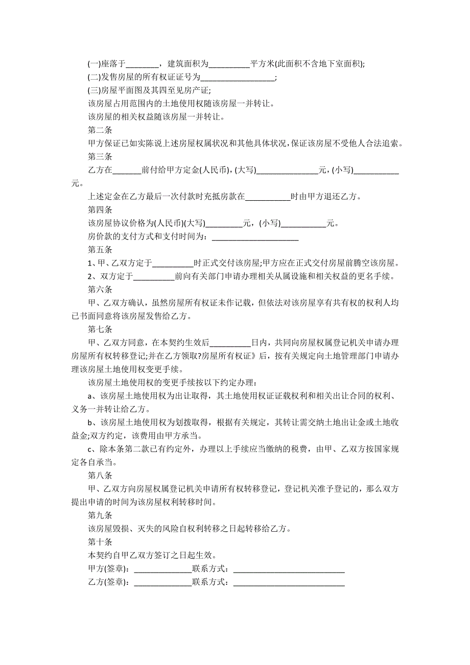 新版的购房合同范本3篇_第3页