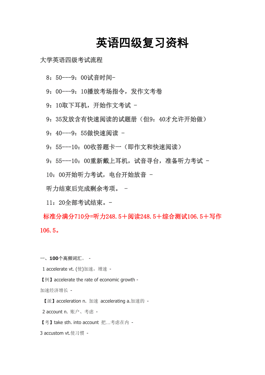 大学英语四级复习资料全-四级资料_第1页