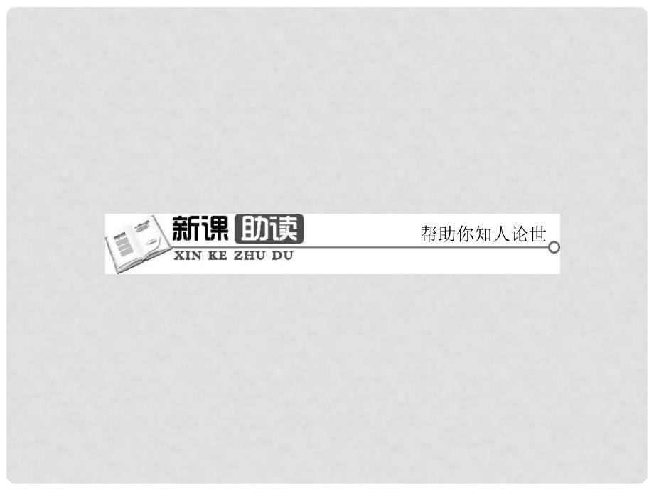 高中语文 4.16琵琶行（并序）课件 粤教版必修3_第4页