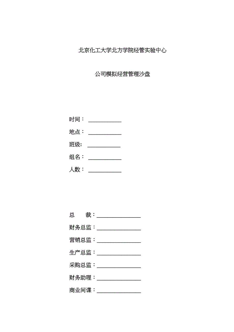 沙盘课用教程_第1页