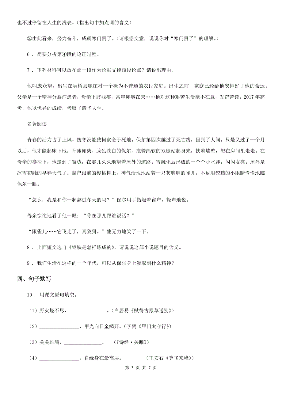 合肥市2019-2020学年九年级上学期期末语文试题A卷_第3页