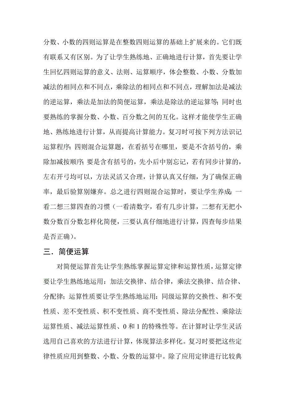 小六数学总复习经验文章（袁华忠）.doc_第2页