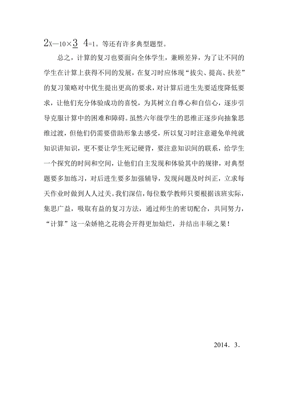 小六数学总复习经验文章（袁华忠）.doc_第4页