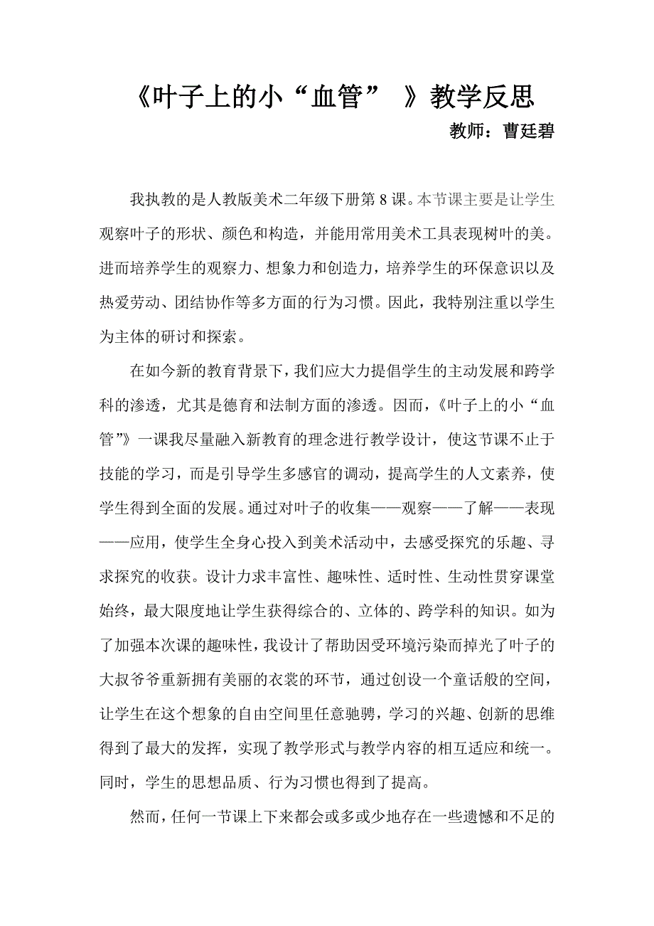 《叶子上的小“血管”》教学设计.doc_第4页