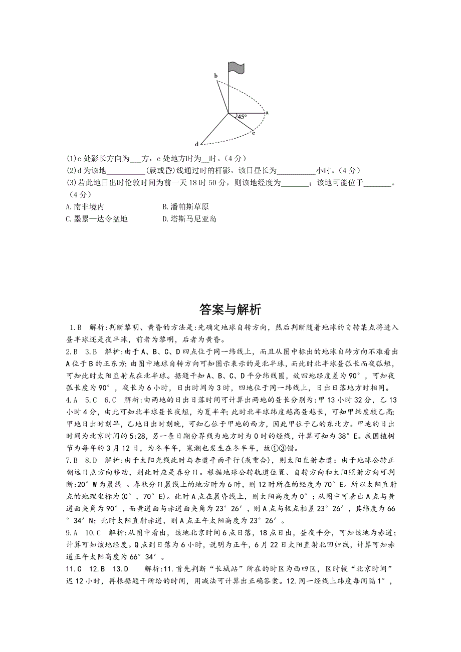 最新【中图版】高中地理必修一：1.3地球的运动同步练习及答案_第4页