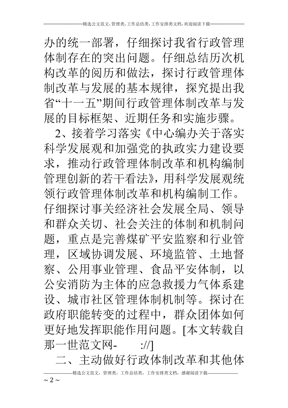 全省机构编制工作要点_第2页