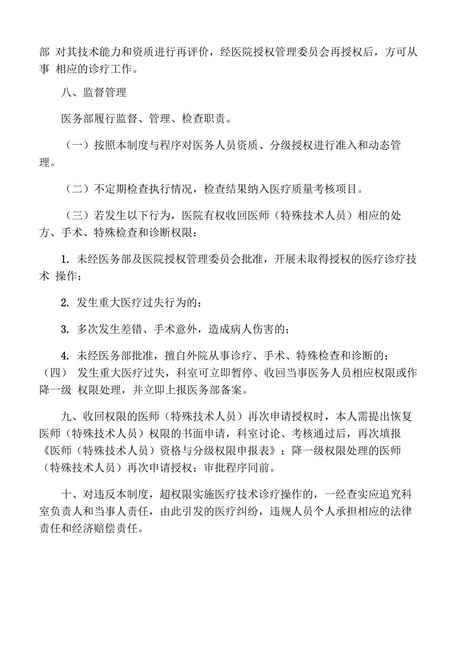 医务人员资质授权管理制度_第3页