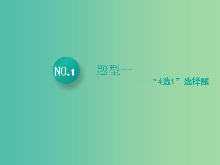 2019高考语文全程备考二轮复习 高考4～6题 若考小说 第1讲 “4选1”选择题与分析情节作用题课件.ppt_第4页