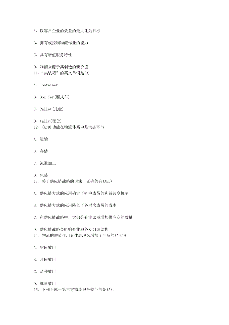 物流师培训从配送的实施形态角度日_第3页