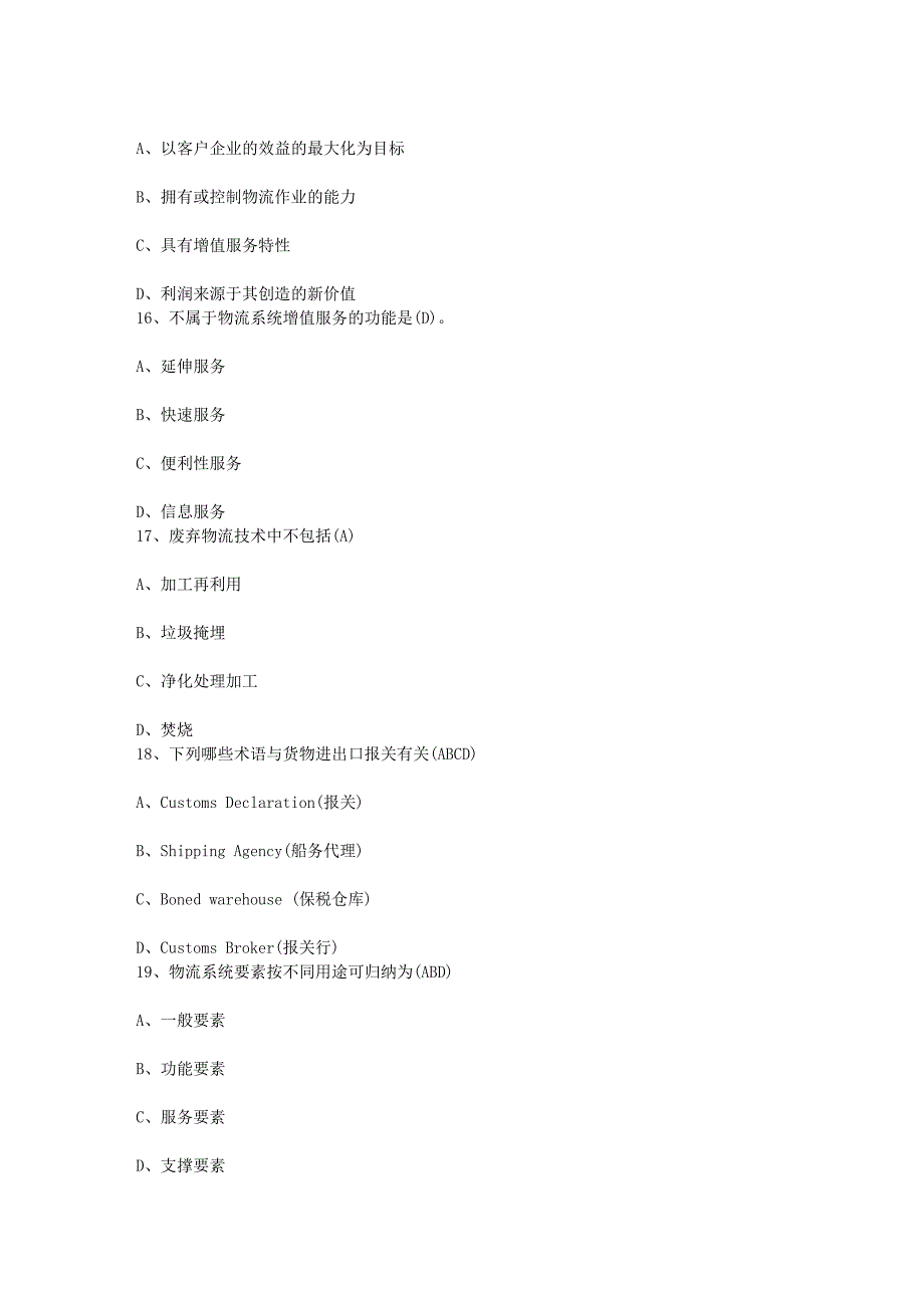 物流师培训从配送的实施形态角度日_第4页