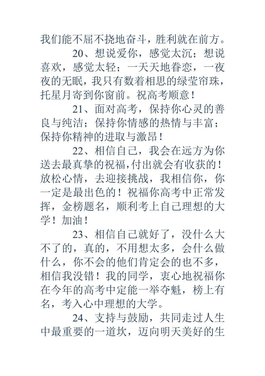 考试祝福语-考试祝福语-祝别人考试成功的话_第5页