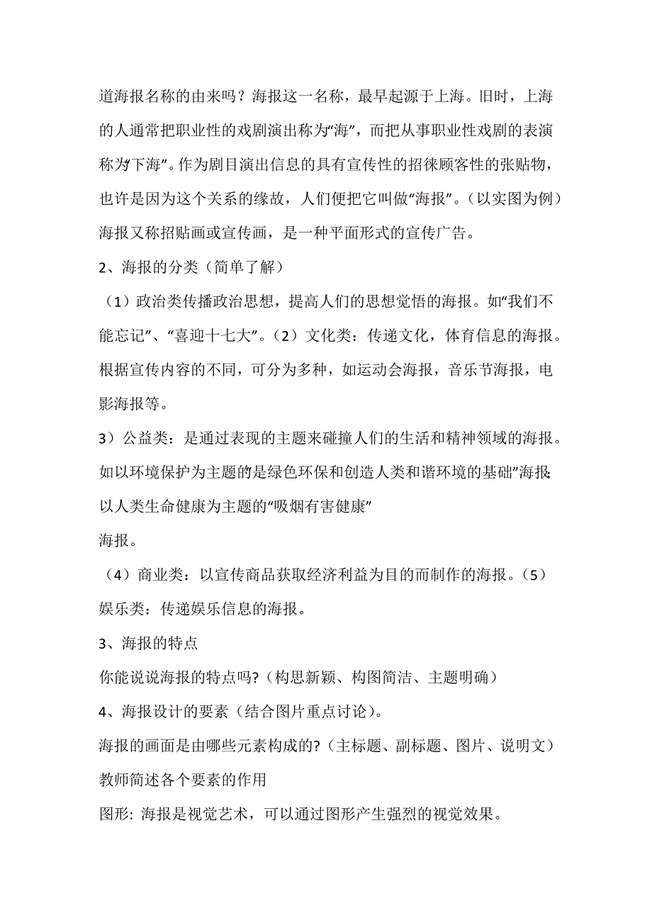 《海报设计》教案.docx_第2页