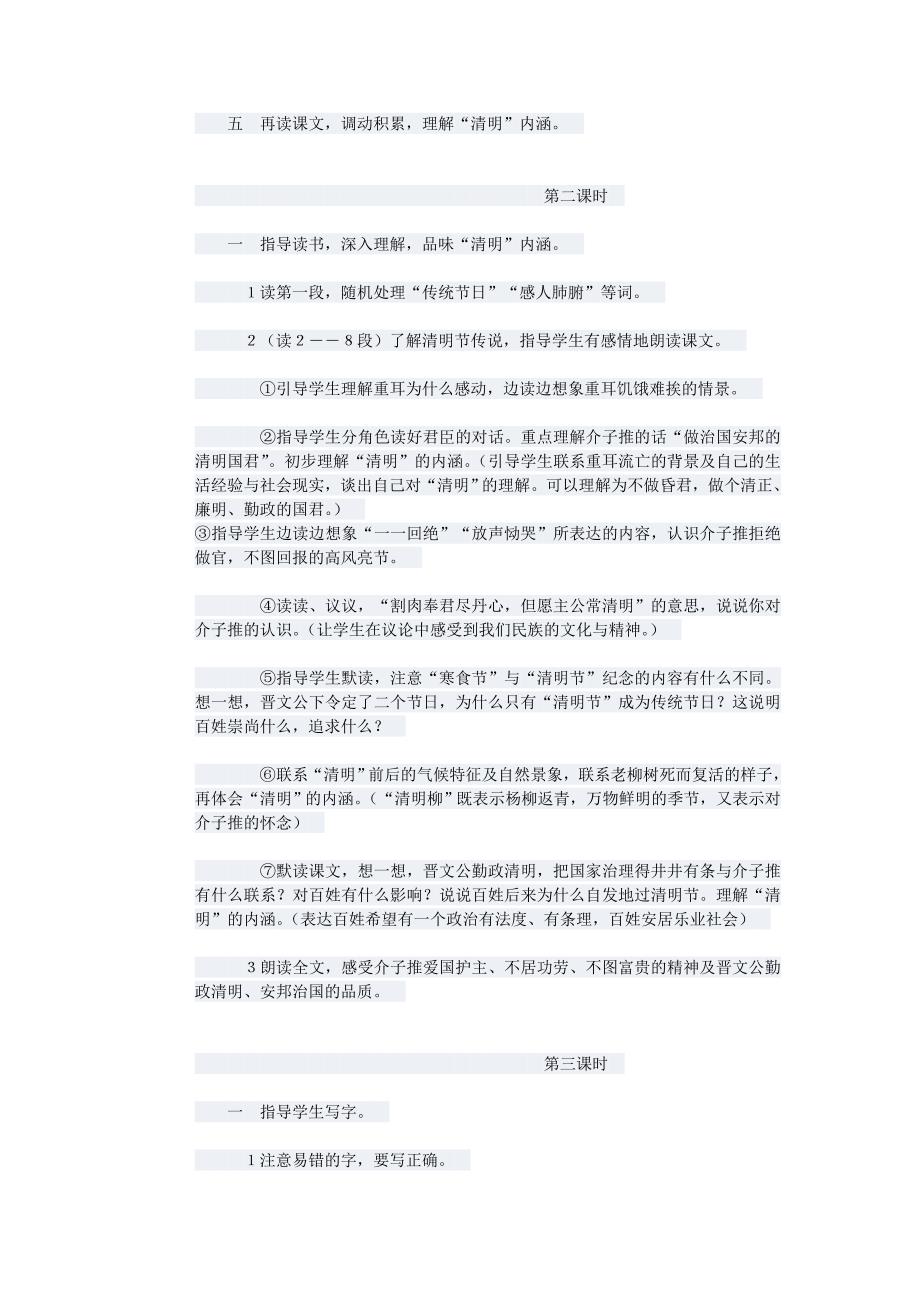 《清明节的由来》教学设计.doc_第4页