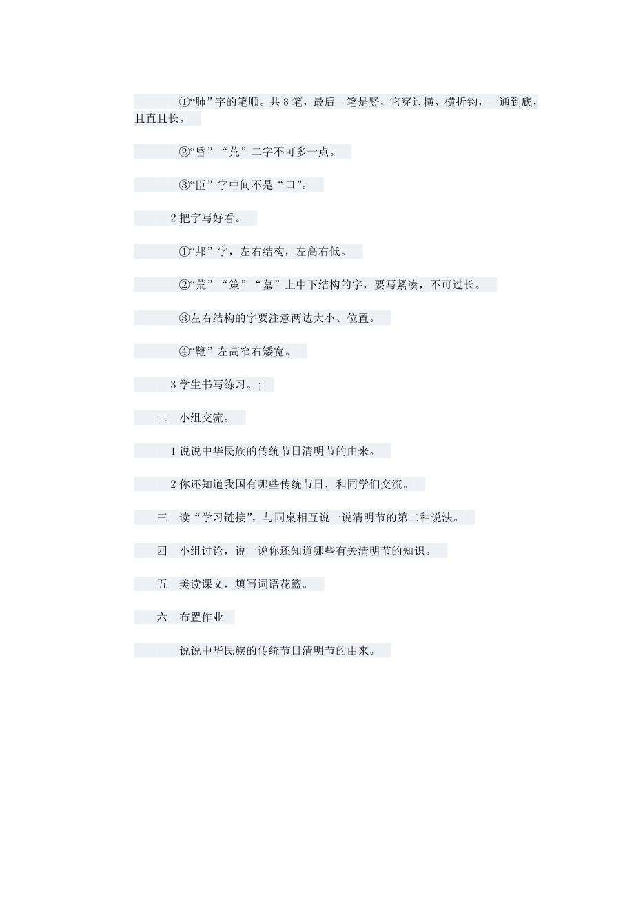 《清明节的由来》教学设计.doc_第5页