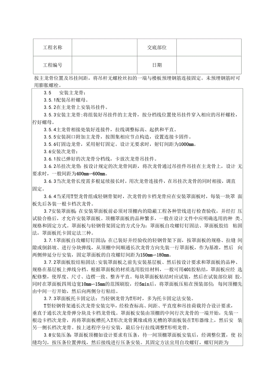 轻钢骨架纸面石膏板吊顶施工工艺_第2页