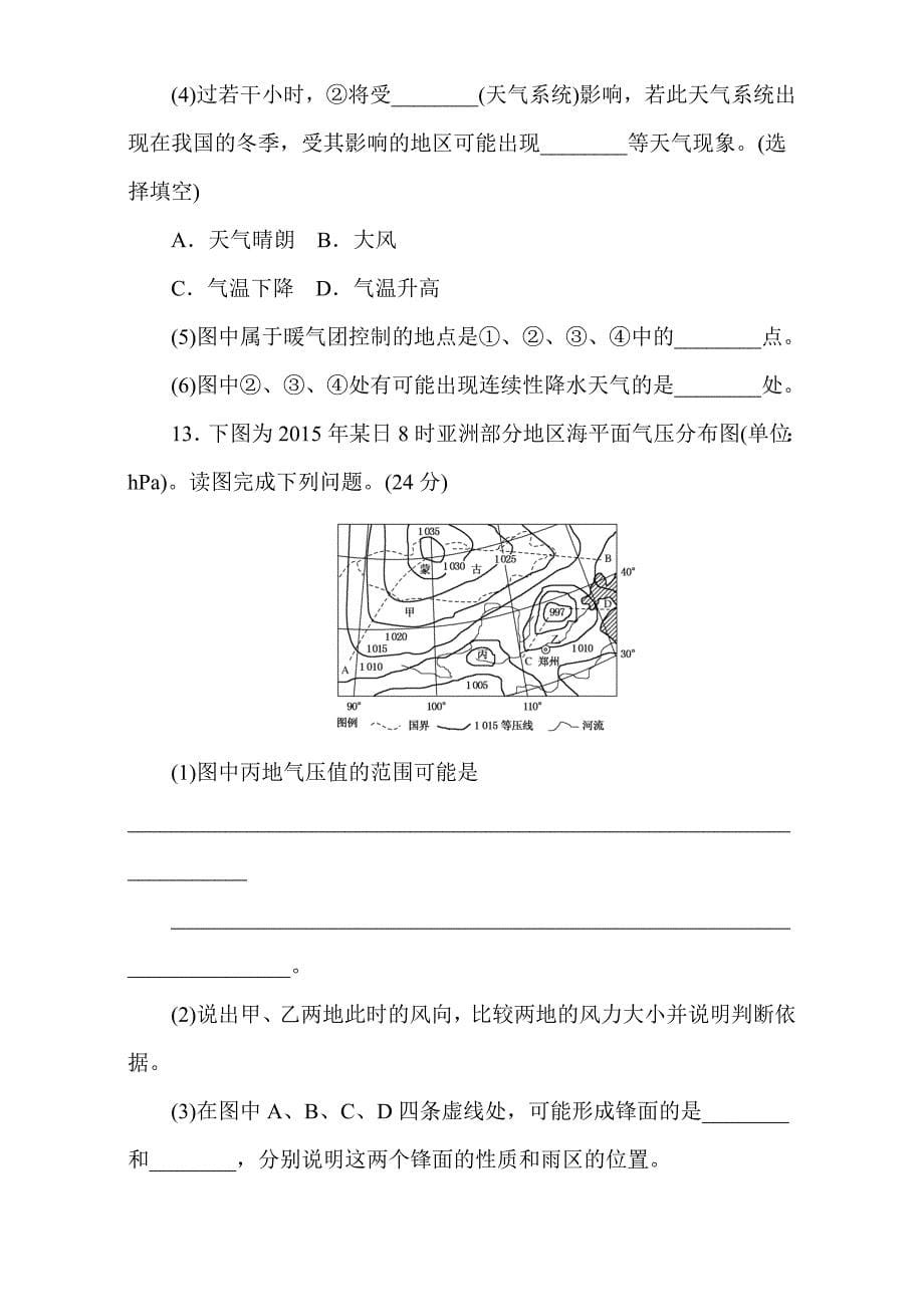 精编高考地理人教版第一轮总复习全程训练：周测3 Word版含解析_第5页