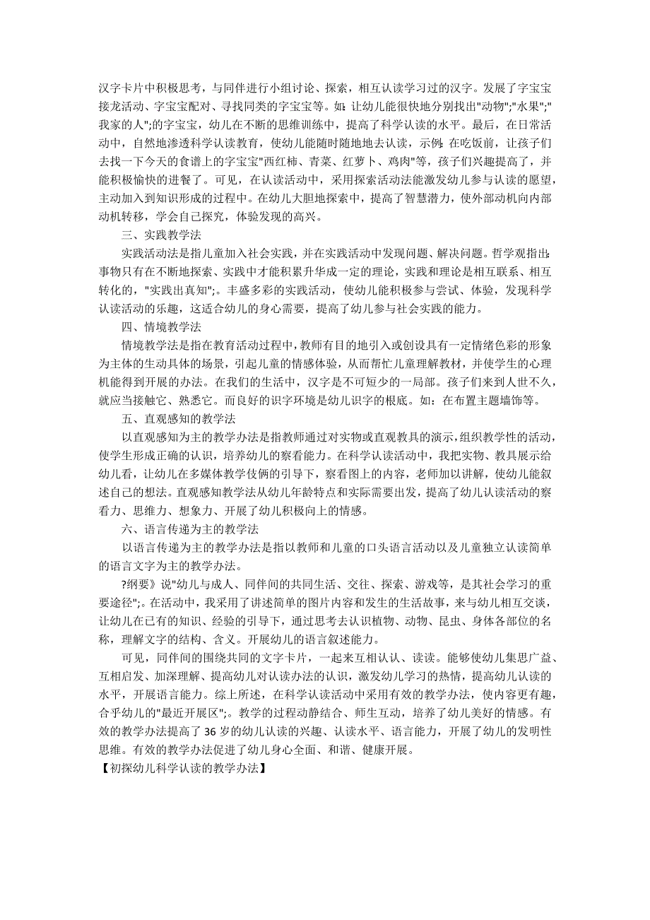 初探幼儿科学认读的教学方法_第2页