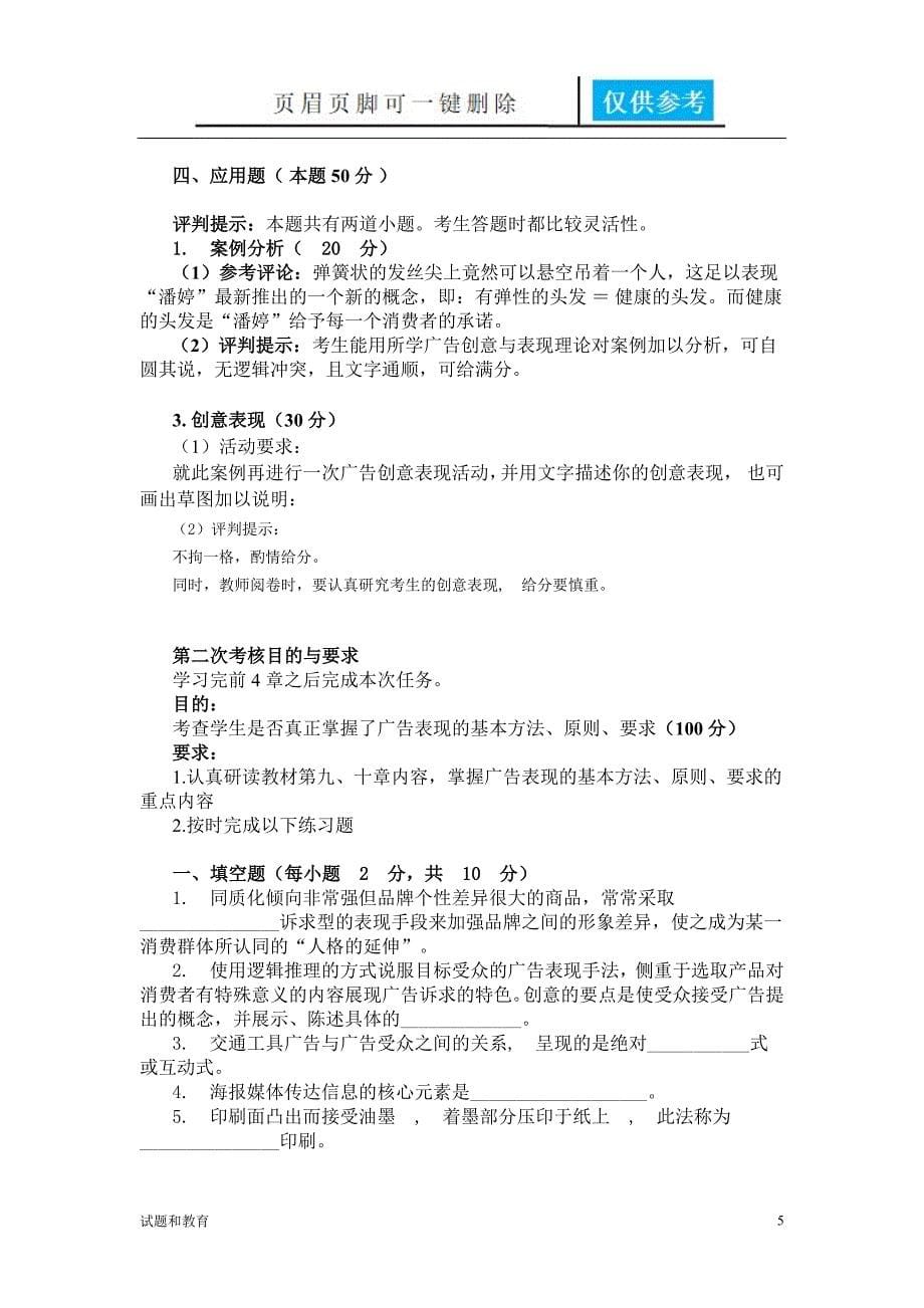 广告创意与表现2答案高教成教_第5页