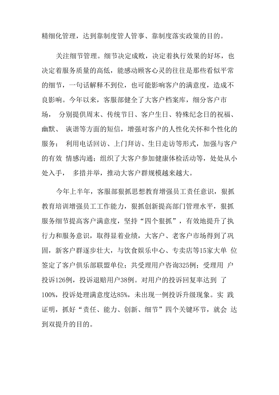 提升执行力心得体会_第3页