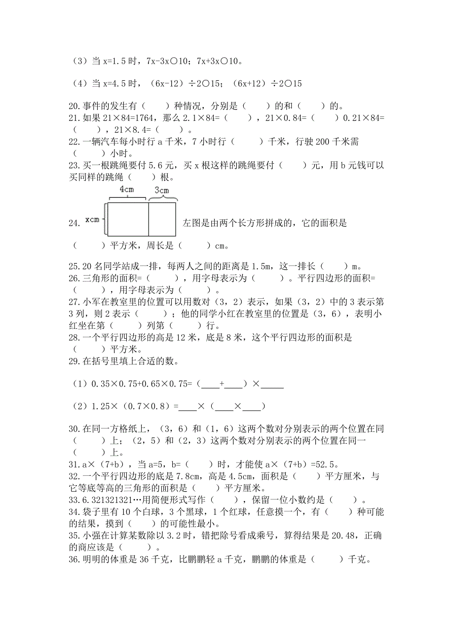 五年级上学期数学基础知识《填空题》专项练习加答案(突破训练).docx_第2页