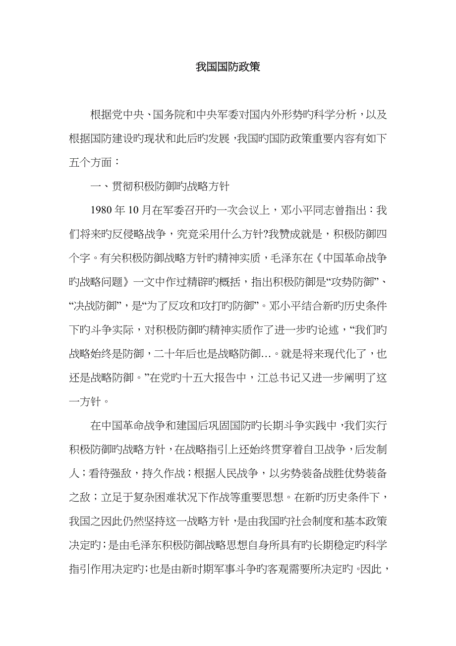 我国国防政策_第1页