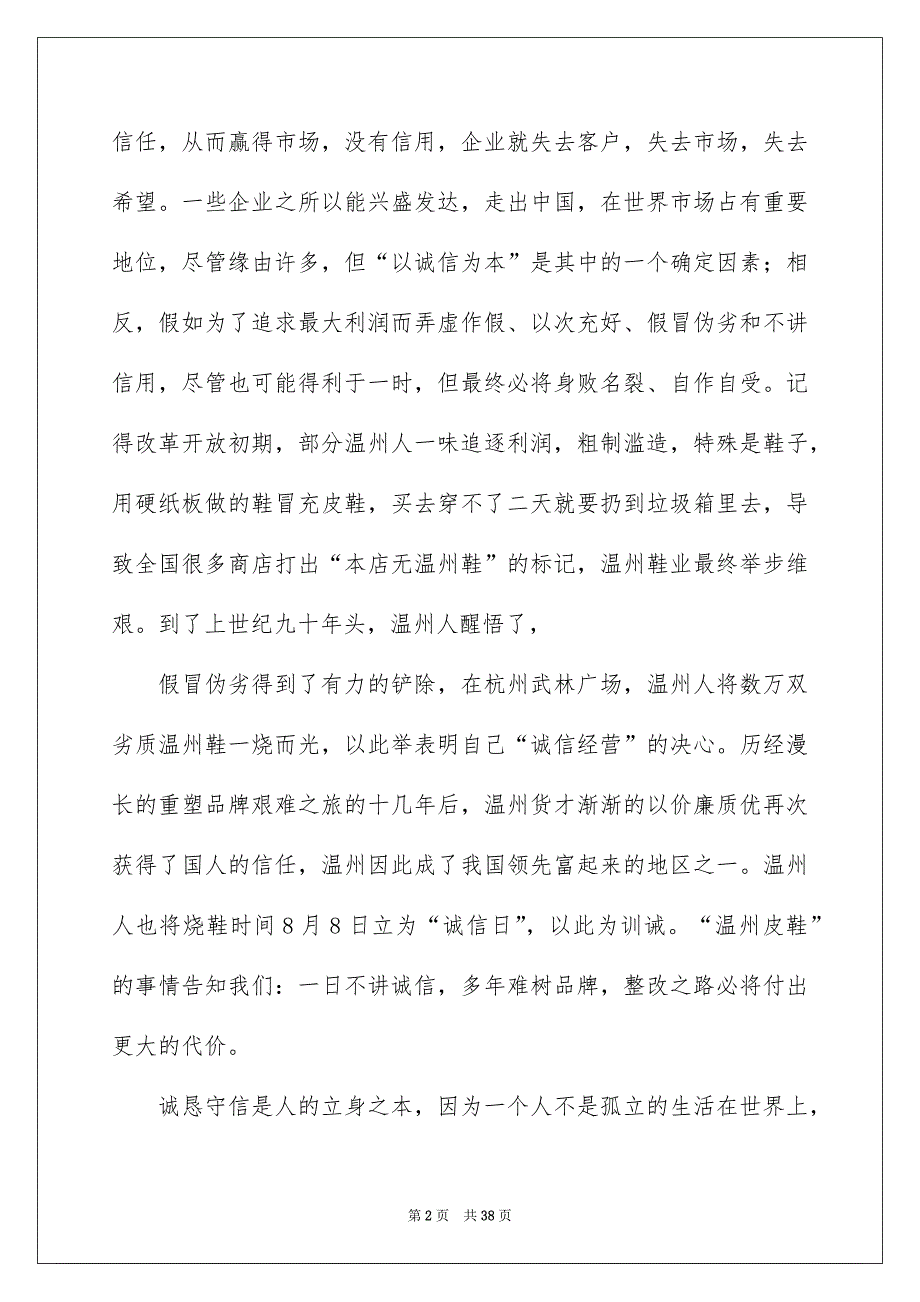 诚信演讲稿范文15篇_第2页