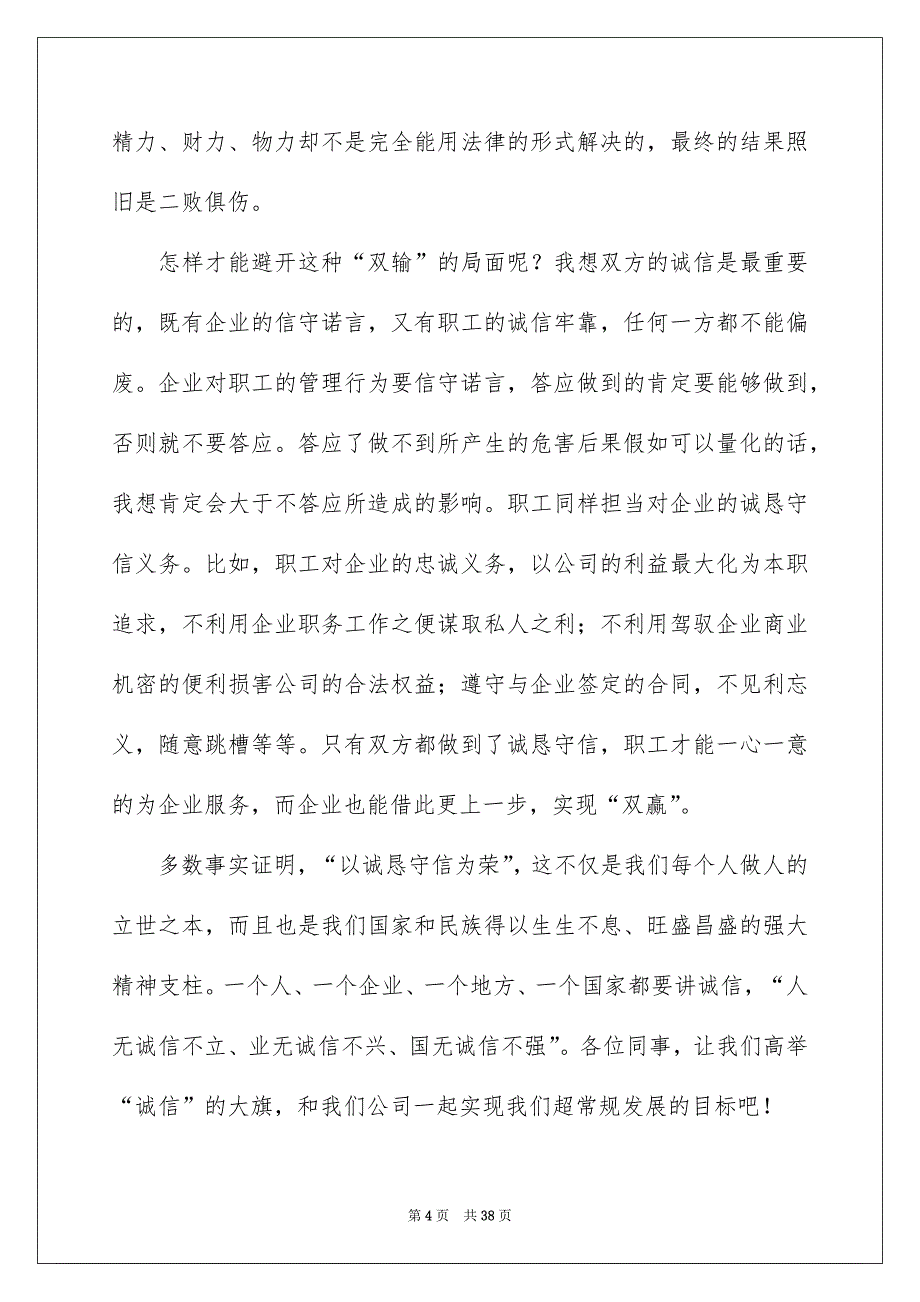 诚信演讲稿范文15篇_第4页