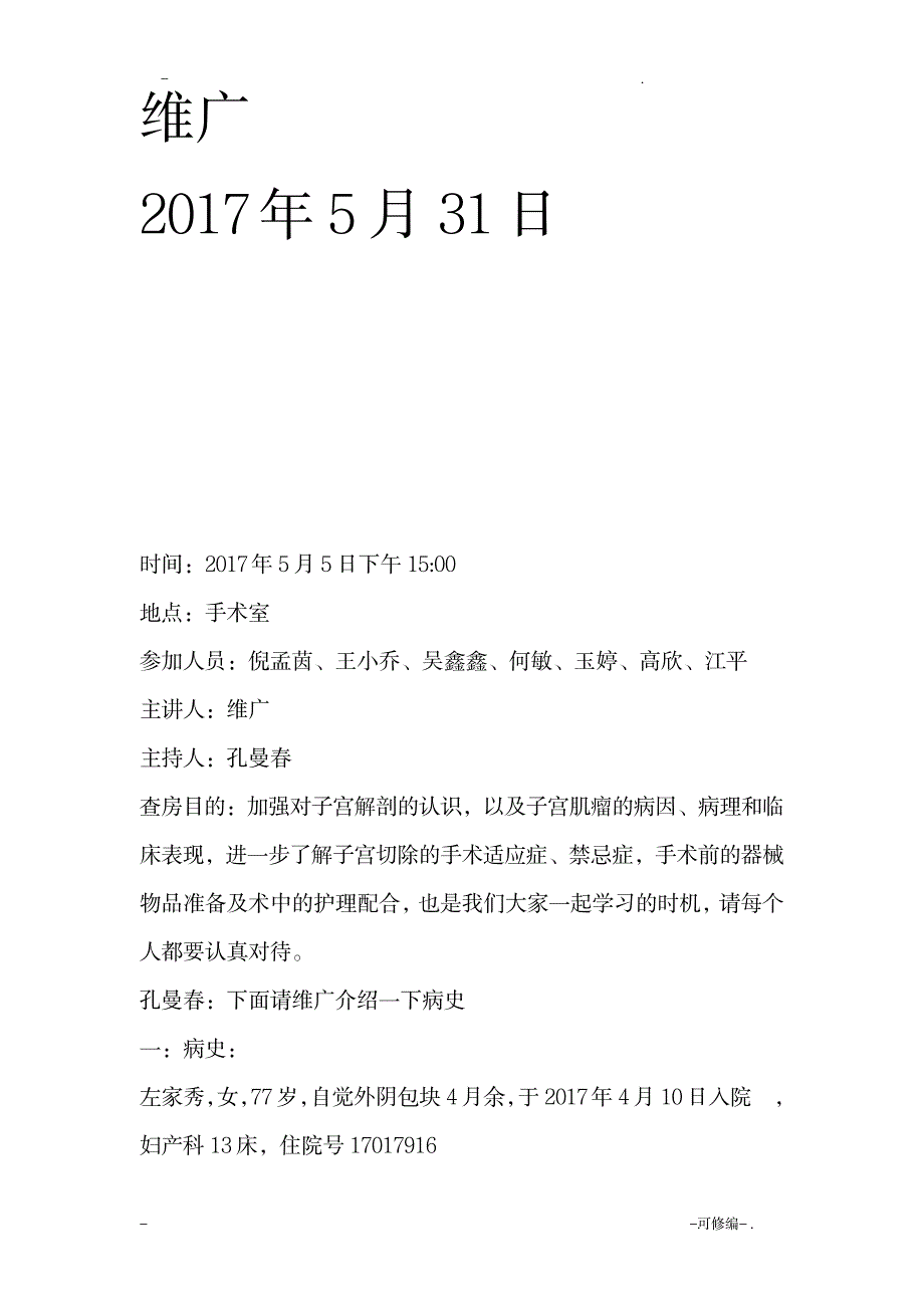 一例全子宫切除术的护理查房_医学心理学-护理学_第2页