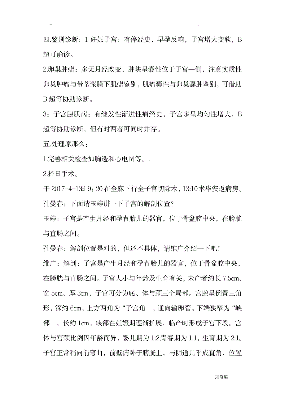 一例全子宫切除术的护理查房_医学心理学-护理学_第4页