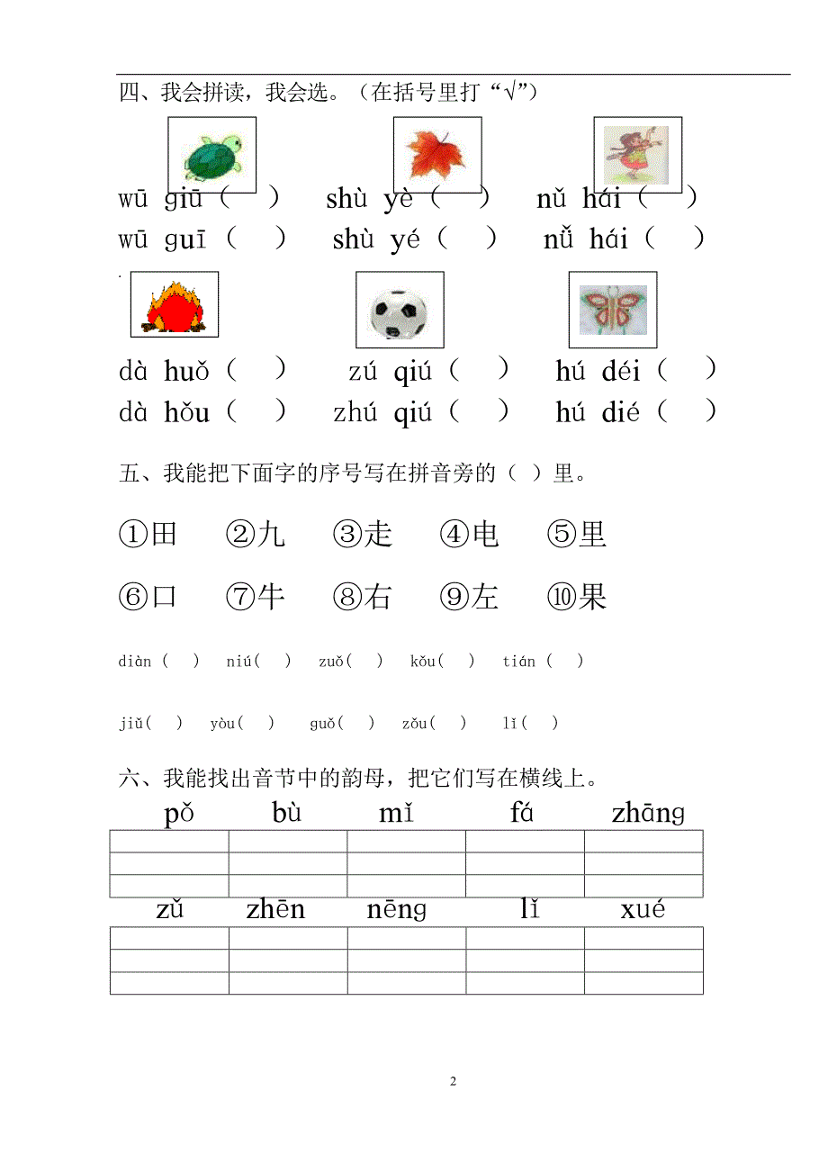 部编版一年级语文上册汉语拼音练习题(1—9)整理版_第2页