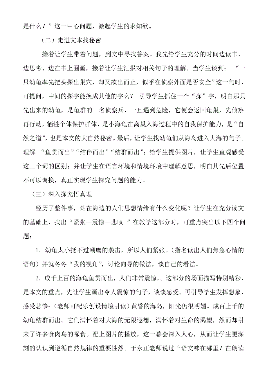 解说教材《大自然的》.doc_第3页