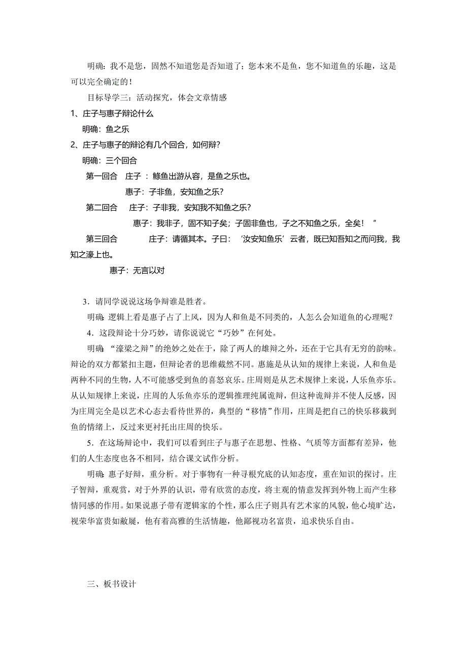 庄子与惠子游于濠梁之上[168].doc_第2页